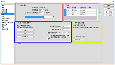Photoshop加快运行速度具体操作方法