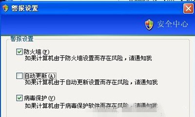 winxp系统出现一直提示您的计算机可能存在风险具体解决方法