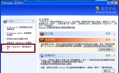 winxp系统出现一直提示您的计算机可能存在风险具体解决方法