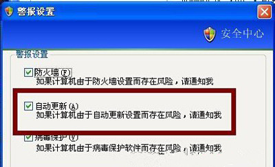 winxp系统出现一直提示您的计算机可能存在风险具体解决方法