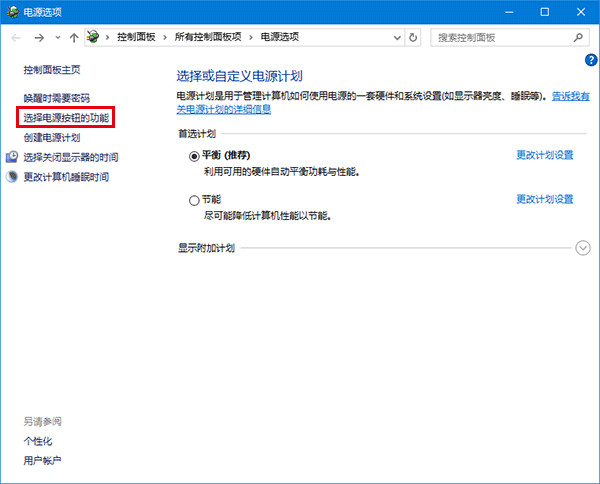 Win10电脑中出现不可以自动关屏以及待机具体解决步骤