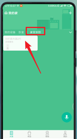 米家APP中怎么查看监控 具体操作方法