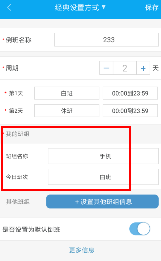 倒班助手中怎么更改班组 具体操作方法