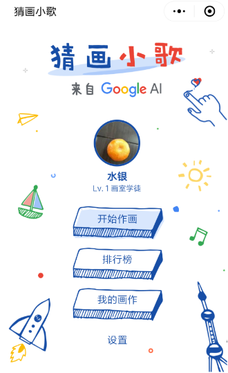 微信小程序中的猜画小歌怎么玩?猜画小歌玩法介绍!