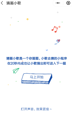 微信小程序中的猜画小歌怎么玩?猜画小歌玩法介绍!
