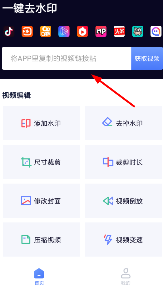 一键去水印软件具体使用流程介绍