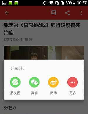 360看点APP分享新闻资讯基础操作流程