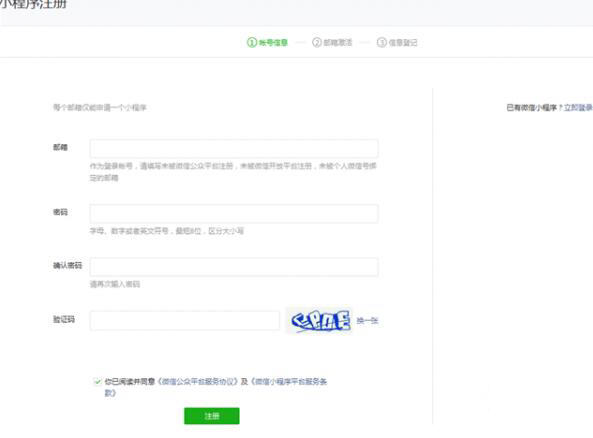 微信小程序开通方法是?如何注册微信小程序?