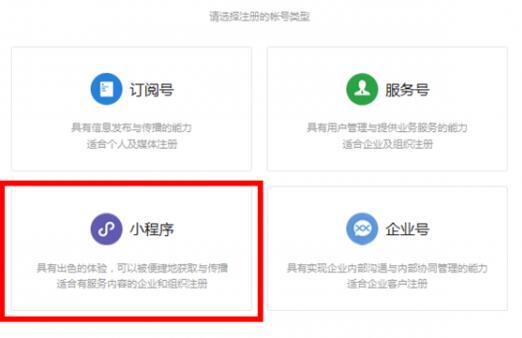 微信小程序开通方法是?如何注册微信小程序?