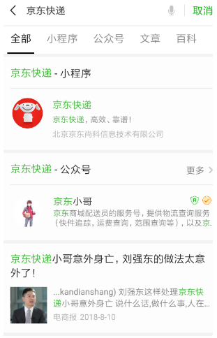 微信京东快递小程序怎么用?微信京东快递小程序使用方法介绍!