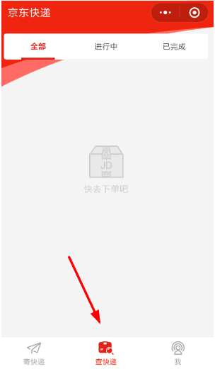 微信京东快递小程序怎么用?微信京东快递小程序使用方法介绍!