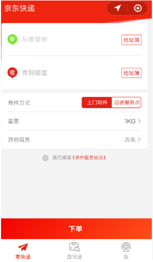 微信京东快递小程序怎么用?微信京东快递小程序使用方法介绍!
