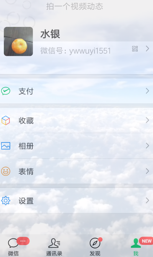 熊猫动态壁纸怎么设置微信主题 熊猫动态壁纸设置微信主题教程