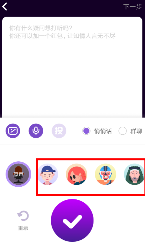 马桶MT录音变声功能怎么用 马桶mt变声功能使用方法介绍