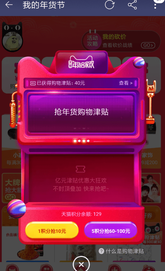 2019天猫年货节红包怎么抢?2019天猫年货节红包获取攻略介绍!