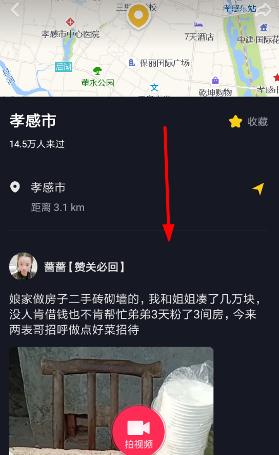 抖音怎么查看别人定位 抖音定位教程