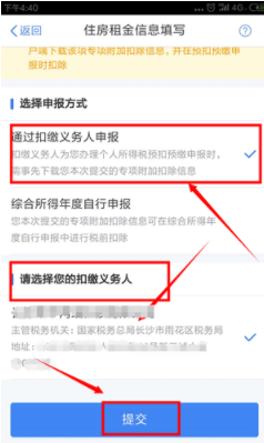 个人所得税住房租金信息怎样填写 个人所得税住房租金信息填写方法