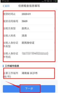 个人所得税住房租金信息怎样填写 个人所得税住房租金信息填写方法