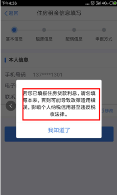 个人所得税住房租金信息怎样填写 个人所得税住房租金信息填写方法