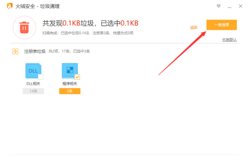 火绒安全注册表怎么清理