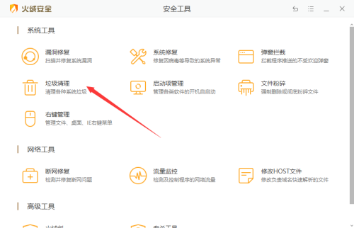 火绒安全注册表怎么清理