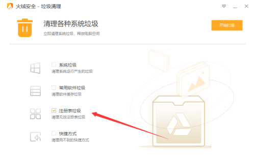 火绒安全注册表怎么清理