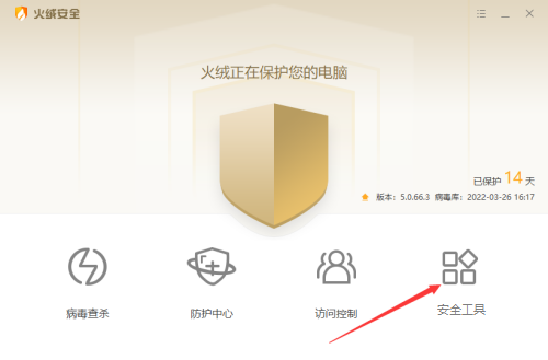 火绒安全注册表怎么清理