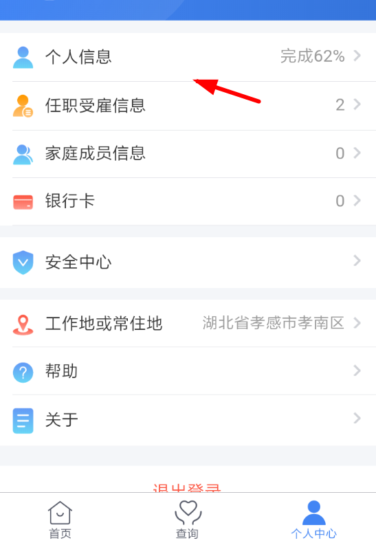 个人所得税app如何申请税收优惠 个人所得税填写方法步骤说明