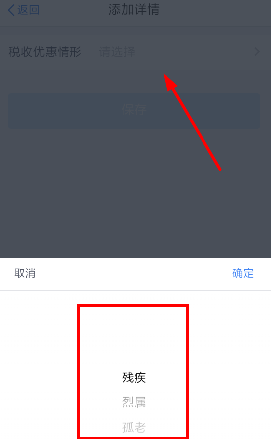 个人所得税app如何申请税收优惠 个人所得税填写方法步骤说明