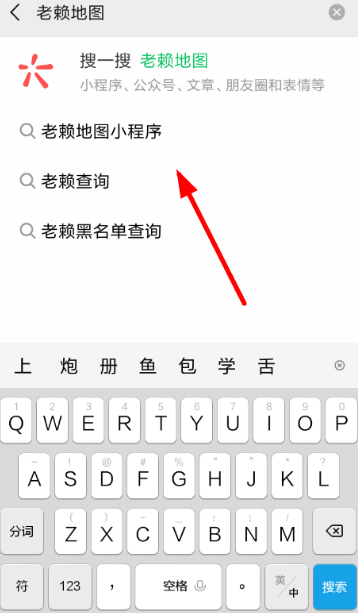 微信老赖地图怎么用 微信老赖地图使用方法介绍