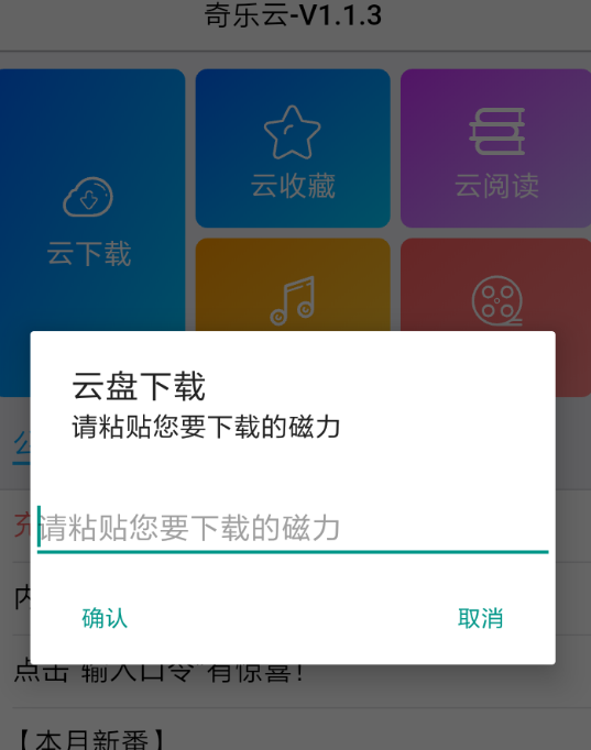 奇乐云软件详细使用步骤介绍