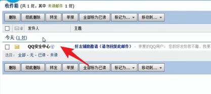 QQ安全中心怎么辅助好友 具体操作流程
