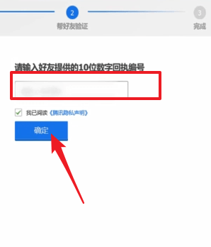 QQ安全中心怎么辅助好友 具体操作流程