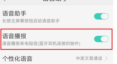 oppor17将来电语音拨号关掉具体操作步骤