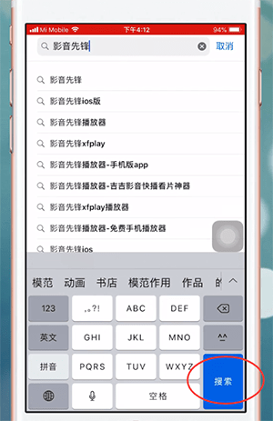 苹果手机怎么下载影音先锋 具体操作流程