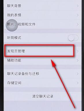 手机微信里附近的人功能没了的简单处理操作