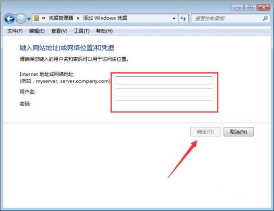 Win7系统中添加windows凭证具体操作方法