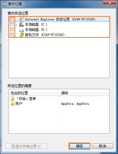 win7系统中将索引删掉具体操作方法