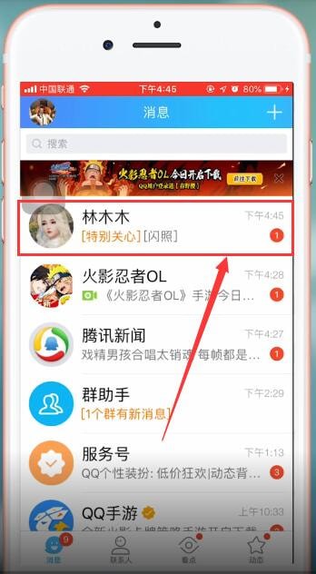 手机QQ群中怎么查看闪照 具体操作方法