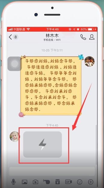 手机QQ群中怎么查看闪照 具体操作方法