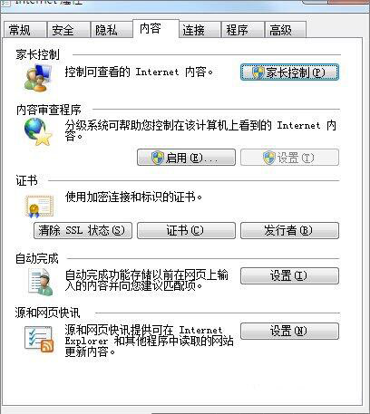 win7系统使用浏览器提示安全证书有问题的具体解决方法介绍