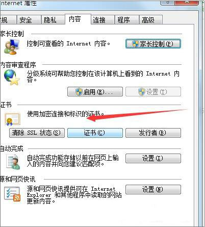 win7系统使用浏览器提示安全证书有问题的具体解决方法介绍