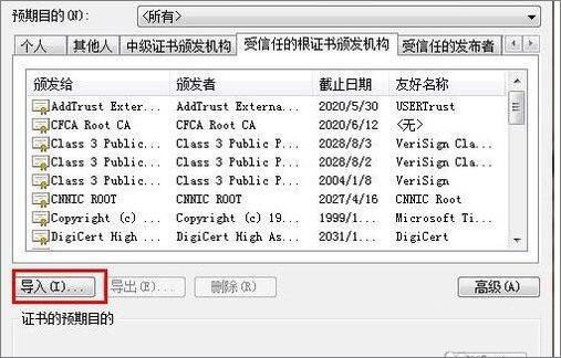 win7系统使用浏览器提示安全证书有问题的具体解决方法介绍