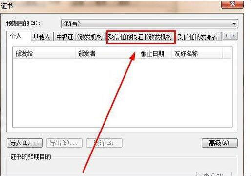 win7系统使用浏览器提示安全证书有问题的具体解决方法介绍