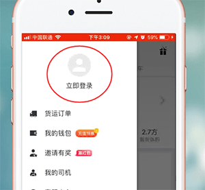 货拉拉app怎么注册?详细操作流程