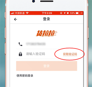 货拉拉app怎么注册?详细操作流程