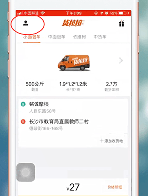 货拉拉app怎么注册?详细操作流程