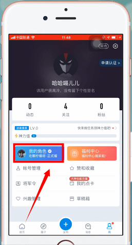 网易大神App如何解绑 具体操作流程