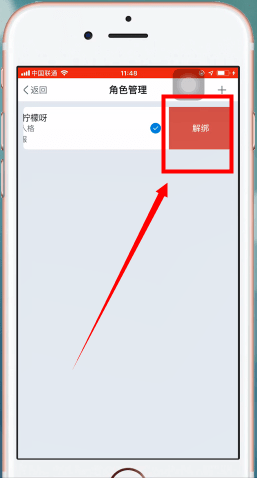 网易大神App如何解绑 具体操作流程