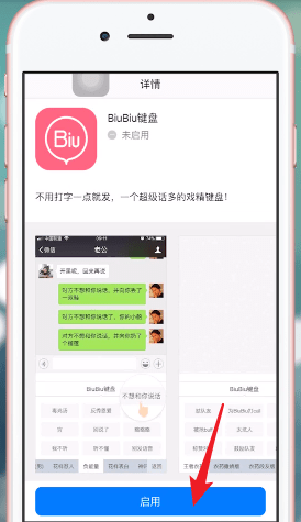 讯飞输入法使用biubiu键盘功能具体流程介绍